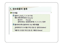 탄수화물 PPT 파워포인트(식품화학)-3