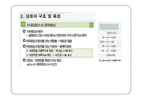 탄수화물 PPT 파워포인트(식품화학)-10