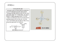 탄수화물 PPT 파워포인트(식품화학)-11