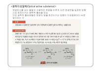 탄수화물 PPT 파워포인트(식품화학)-14