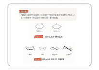 탄수화물 PPT 파워포인트(식품화학)-18