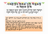 고지된동의와 서비스계약, 비밀보장과 정보공개(사회복지윤리와철학, 사회복지비밀보장, 사회복지계약)-9