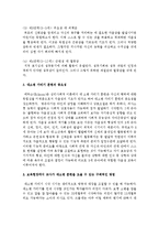 [아동건강교육] 에릭슨의 심리사회적 이론을 간략히 요약하고 대소변 가리기 훈련의 중요성과 보육현장에서 교사가 대소변 훈련을 도울 수 있는-3