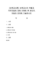 [보육교사론] 보육교사의 역할과 직무자질에 대해 이해한 후 본인의 자질과 연계해 기술-1
