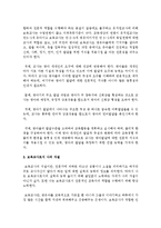 [보육교사론] 보육교사의 역할과 직무자질에 대해 이해한 후 본인의 자질과 연계해 기술-3