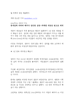 법인세소득세인상, 증세와복지, 증세없는복지(사회복지 정책론 신문기사분석, 개인의견)-5