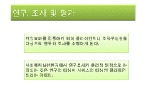 사회복지시설과 노사관계(사회복지시설노조, 정규직비정규직, 시설평가)-6