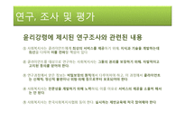 사회복지시설과 노사관계(사회복지시설노조, 정규직비정규직, 시설평가)-7