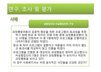 사회복지시설과 노사관계(사회복지시설노조, 정규직비정규직, 시설평가)-9