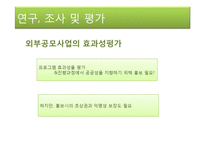사회복지시설과 노사관계(사회복지시설노조, 정규직비정규직, 시설평가)-10