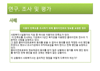 사회복지시설과 노사관계(사회복지시설노조, 정규직비정규직, 시설평가)-11