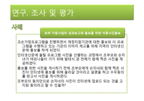 사회복지시설과 노사관계(사회복지시설노조, 정규직비정규직, 시설평가)-12