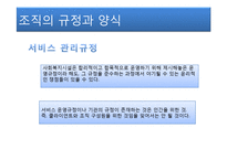 사회복지시설과 노사관계(사회복지시설노조, 정규직비정규직, 시설평가)-13