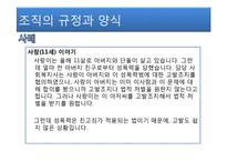 사회복지시설과 노사관계(사회복지시설노조, 정규직비정규직, 시설평가)-14
