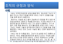 사회복지시설과 노사관계(사회복지시설노조, 정규직비정규직, 시설평가)-15