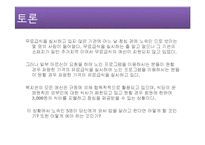 사회복지시설과 노사관계(사회복지시설노조, 정규직비정규직, 시설평가)-16