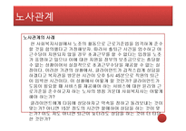 사회복지시설과 노사관계(사회복지시설노조, 정규직비정규직, 시설평가)-18
