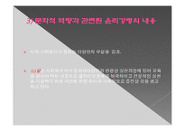 사회복지전문가의 역할및 기능관련 윤리적쟁점(사회복지사윤리쟁점, 슈퍼비젼윤리쟁점) PPT, 파워포인트-8