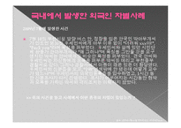 사회복지전문가의 역할및 기능관련 윤리적쟁점(사회복지사윤리쟁점, 슈퍼비젼윤리쟁점) PPT, 파워포인트-10