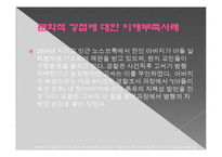 사회복지전문가의 역할및 기능관련 윤리적쟁점(사회복지사윤리쟁점, 슈퍼비젼윤리쟁점) PPT, 파워포인트-12