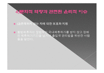 사회복지전문가의 역할및 기능관련 윤리적쟁점(사회복지사윤리쟁점, 슈퍼비젼윤리쟁점) PPT, 파워포인트-13