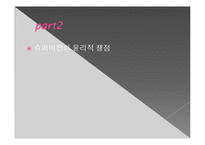 사회복지전문가의 역할및 기능관련 윤리적쟁점(사회복지사윤리쟁점, 슈퍼비젼윤리쟁점) PPT, 파워포인트-15