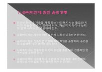 사회복지전문가의 역할및 기능관련 윤리적쟁점(사회복지사윤리쟁점, 슈퍼비젼윤리쟁점) PPT, 파워포인트-17