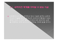 사회복지전문가의 역할및 기능관련 윤리적쟁점(사회복지사윤리쟁점, 슈퍼비젼윤리쟁점) PPT, 파워포인트-19