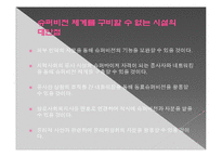 사회복지전문가의 역할및 기능관련 윤리적쟁점(사회복지사윤리쟁점, 슈퍼비젼윤리쟁점) PPT, 파워포인트-20