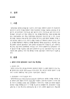 [원격교육론] 원격교육의 시작 및 발전의 역사를 서술하고 또한 원격 교육에서의 실시간 상호작용과 비실시간 상호작용에 관해 설명-2