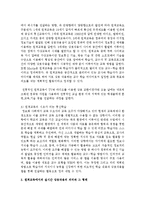 [원격교육론] 원격교육의 시작 및 발전의 역사를 서술하고 또한 원격 교육에서의 실시간 상호작용과 비실시간 상호작용에 관해 설명-3