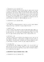 [원격교육론] 원격교육의 시작 및 발전의 역사를 서술하고 또한 원격 교육에서의 실시간 상호작용과 비실시간 상호작용에 관해 설명-4