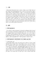 [사회복지실천론] 사회복지실천모델 중 사회복지현장에서 자신이 활용하고 싶은 모델에 대하여 개념 및 배경에 대해 설명-2