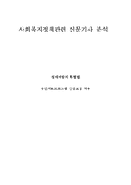 사회복지정책관련 신문기사 분석(성매매방지특별법, 금연치료프로그램, 신문기사분석, 개인의견)-1