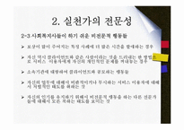 사회복지현장기록 및 관계의 윤리적딜레마(사회복지기록, 관계이슈, 사회복지윤리강령, 전문적관계) PPT, 파워포인트-13