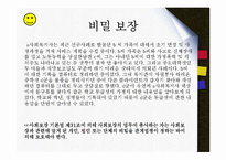 사회복지현장기록 및 관계의 윤리적딜레마(사회복지기록, 관계이슈, 사회복지윤리강령, 전문적관계) PPT, 파워포인트-19