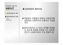 임파워먼트 패러다임(임파워먼트실천, 임파워먼트사례, 임파워먼트실천사례) PPT, 프레젠테이션-15