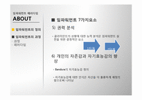임파워먼트 패러다임(임파워먼트실천, 임파워먼트사례, 임파워먼트실천사례) PPT, 프레젠테이션-18
