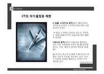 클라이언트의 권리와 관련된 윤리와 철학(사회복지윤리와철학, CT의자율성, 자기결정, 온정주의, 알권리) PPT, 파워포인트-8