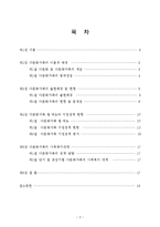 다문화가족과 사회복지(다문화가족배경, 다문화가족지원정책, 다문화가족법과제도)-2