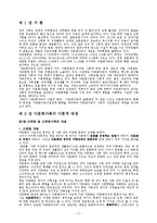 다문화가족과 사회복지(다문화가족배경, 다문화가족지원정책, 다문화가족법과제도)-3