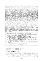 다문화가족과 사회복지(다문화가족배경, 다문화가족지원정책, 다문화가족법과제도)-5