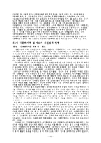 다문화가족과 사회복지(다문화가족배경, 다문화가족지원정책, 다문화가족법과제도)-10