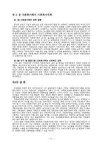 다문화가족과 사회복지(다문화가족배경, 다문화가족지원정책, 다문화가족법과제도)-17
