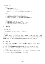 식품의 종류와 선택(교수학습지도안, 고등학교2학년대상, 우유와유제품, 수업지도안)-3