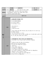 우리의몸과 우리몸의 소중함(아동건강교육, 신체부위배우기, 모의부분수업, 활동계획안)-1