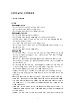 인지행동모델(사회복지실천기술론, 설진화, 양서원)이론요약-2
