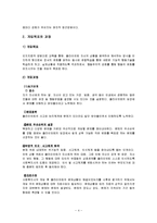 인지행동모델(사회복지실천기술론, 설진화, 양서원)이론요약-4
