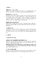 인지행동모델(사회복지실천기술론, 설진화, 양서원)이론요약-5