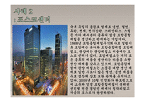 인텔리전트사례(Intelligent Building, 스타타워, 포스코센터, LG트윈타워, 시티플레이스, 동산 의료원) PPT-3